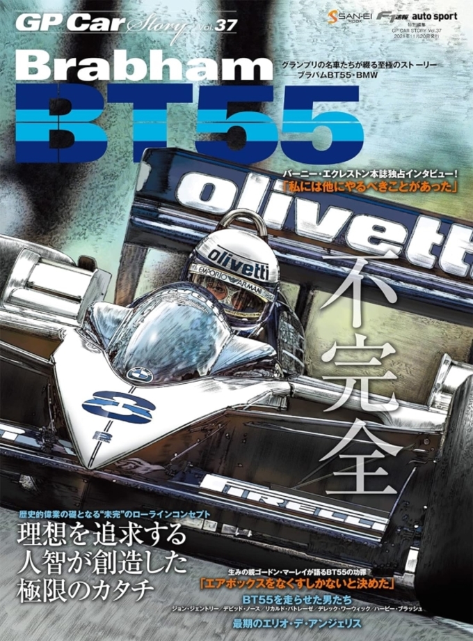 GP Car Story Vol.37 Brabham BT55拡大画像