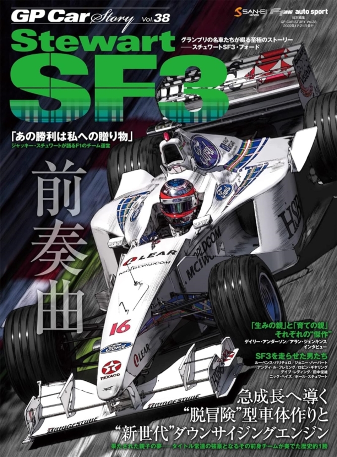 GP Car Story Vol.38 Stewart SF3拡大画像
