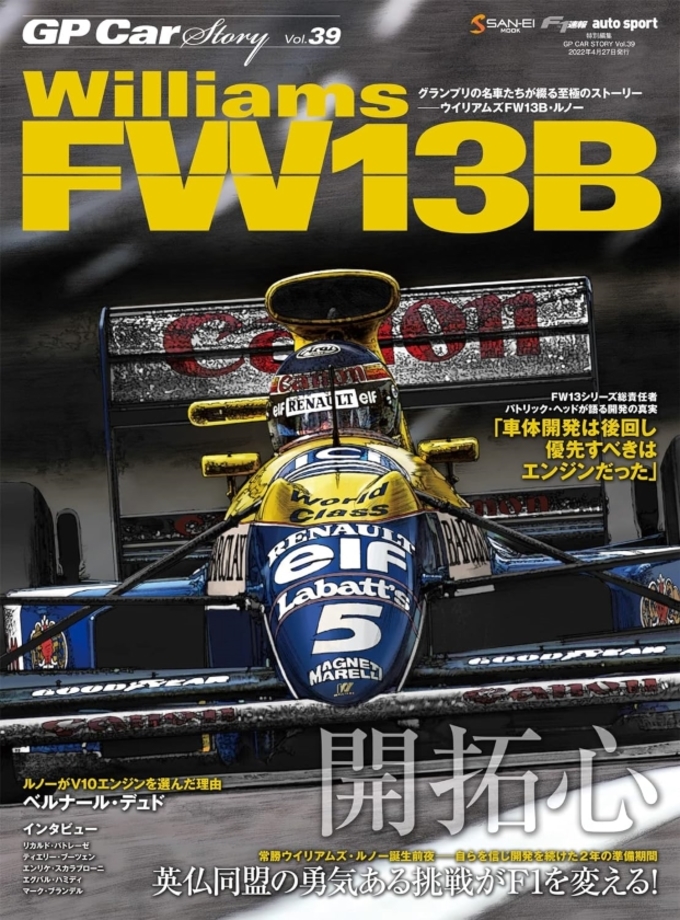 GP Car Story Vol.39 Williams FW13B拡大画像