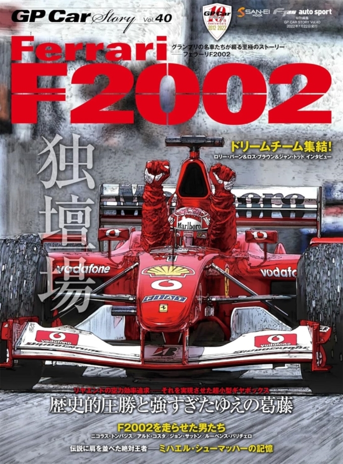 GP Car Story Vol.40 Ferrari F2002拡大画像