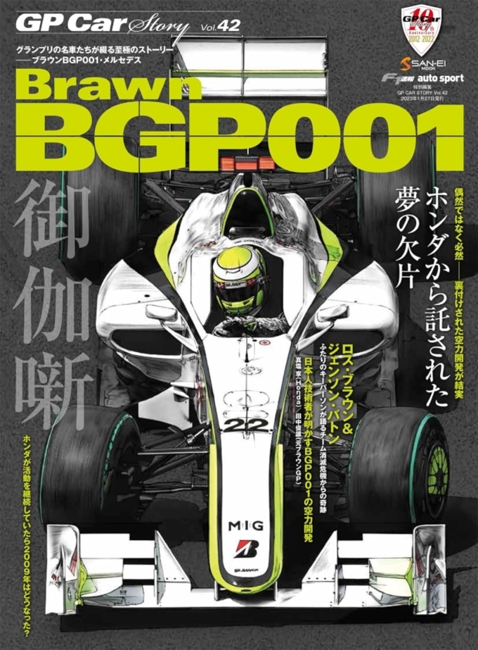 GP Car Story Vol.42 Brawn BGP001拡大画像