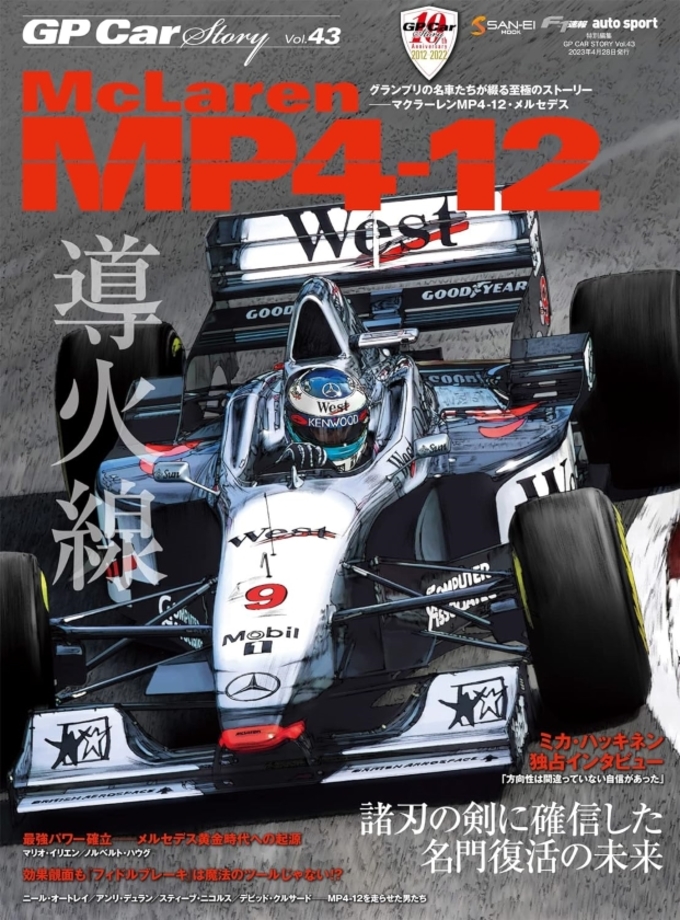 GP Car Story Vol.43 McLaren MP4-12拡大画像