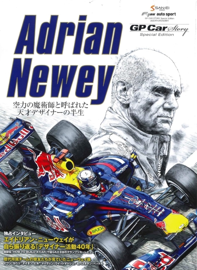 GP Car Story Special Edition Adrian Newey拡大画像