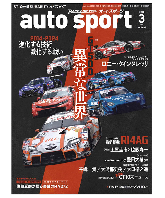 オートスポーツ No.16045（2025年3月号 ）拡大画像