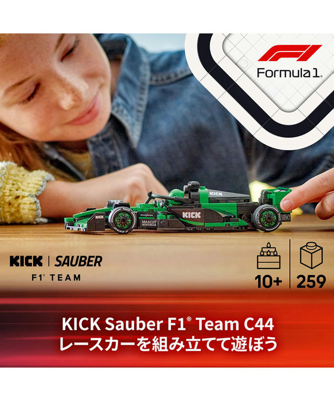 LEGO(レゴ) スピードチャンピオン キック ザウバー F1 チーム C44 レースカー拡大画像