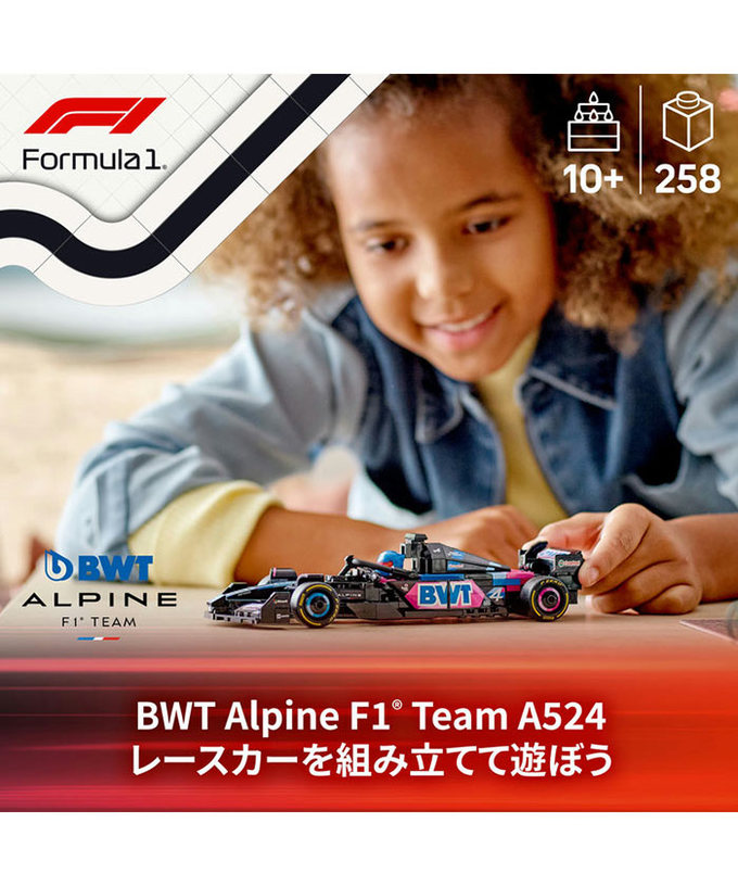 LEGO(レゴ) スピードチャンピオン BWT アルピーヌ F1 チーム A524 レースカー拡大画像