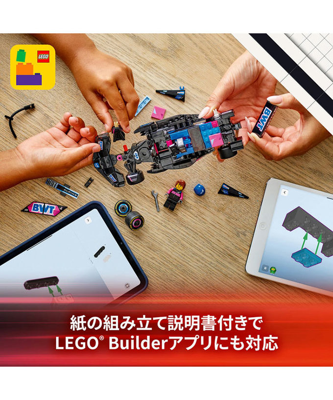 LEGO(レゴ) スピードチャンピオン BWT アルピーヌ F1 チーム A524 レースカー拡大画像