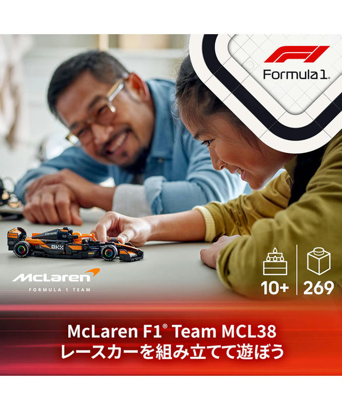 LEGO(レゴ) スピードチャンピオン マクラーレン F1 チーム MCL38 レースカー拡大画像