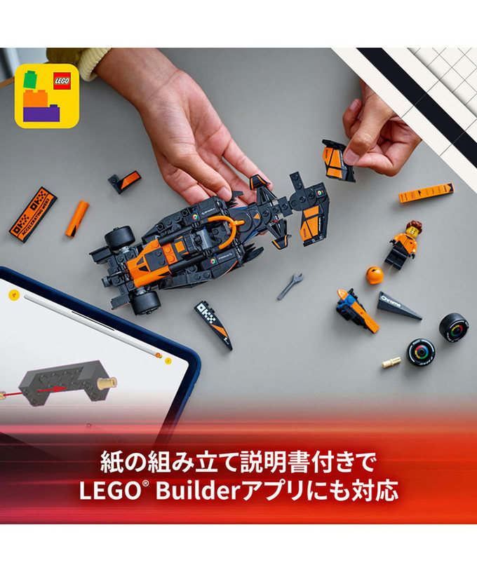 LEGO(レゴ) スピードチャンピオン マクラーレン F1 チーム MCL38 レースカー拡大画像