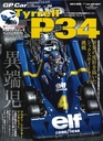 GP Car Story Vol.26 Tyrrell P3…