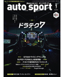 オートスポーツ No.1603（2025年1月号 ）