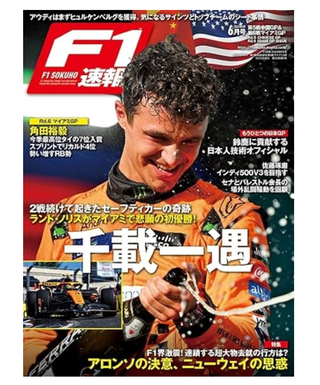 F1速報 2024 Vol.5 6月号 第5戦 中国GP＆第6戦 マイアミGP