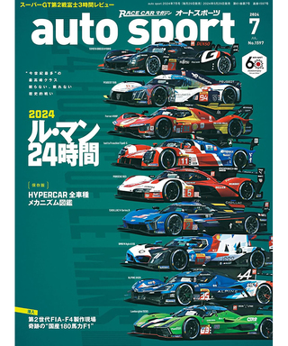 オートスポーツ No.1597（2024年7月号 ）