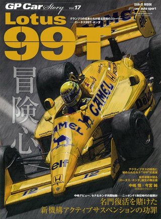 GP Car Story Vol.17 LOTUS 99T