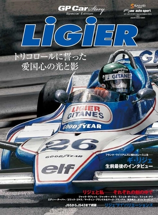 GP Car Story Special Edition ーLIGIERー 