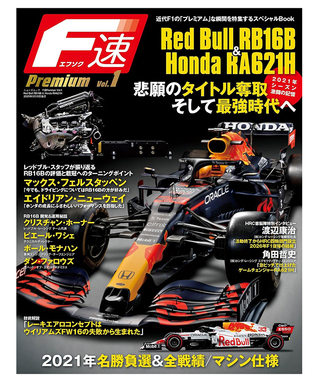 F速 Premium Vol.1 Red Bull RB16B & Hoda RA621H