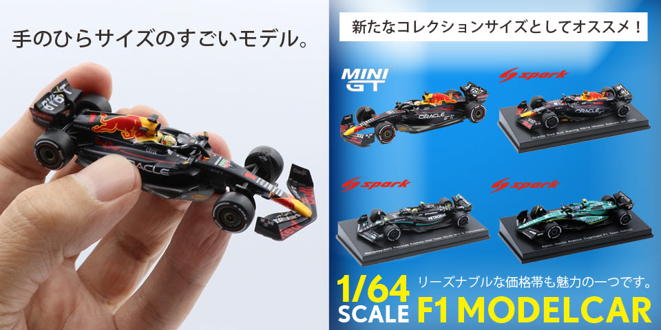 カテゴリ：モデルカー | チーム：レッドブルF1オフィシャルグッズ