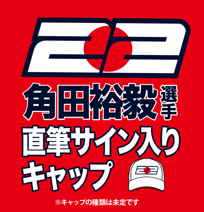 賞品0
