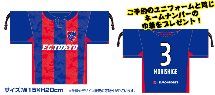 FC東京 2023 ユニフォーム 予約ページ| ユーロスポーツ味の素スタジアム店