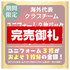 【限定7セット・送料無料】海外クラブ＆代表チーム 2024 ユニフォーム3枚パック【メンズ】