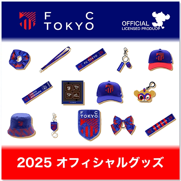 FC東京ユニフォーム